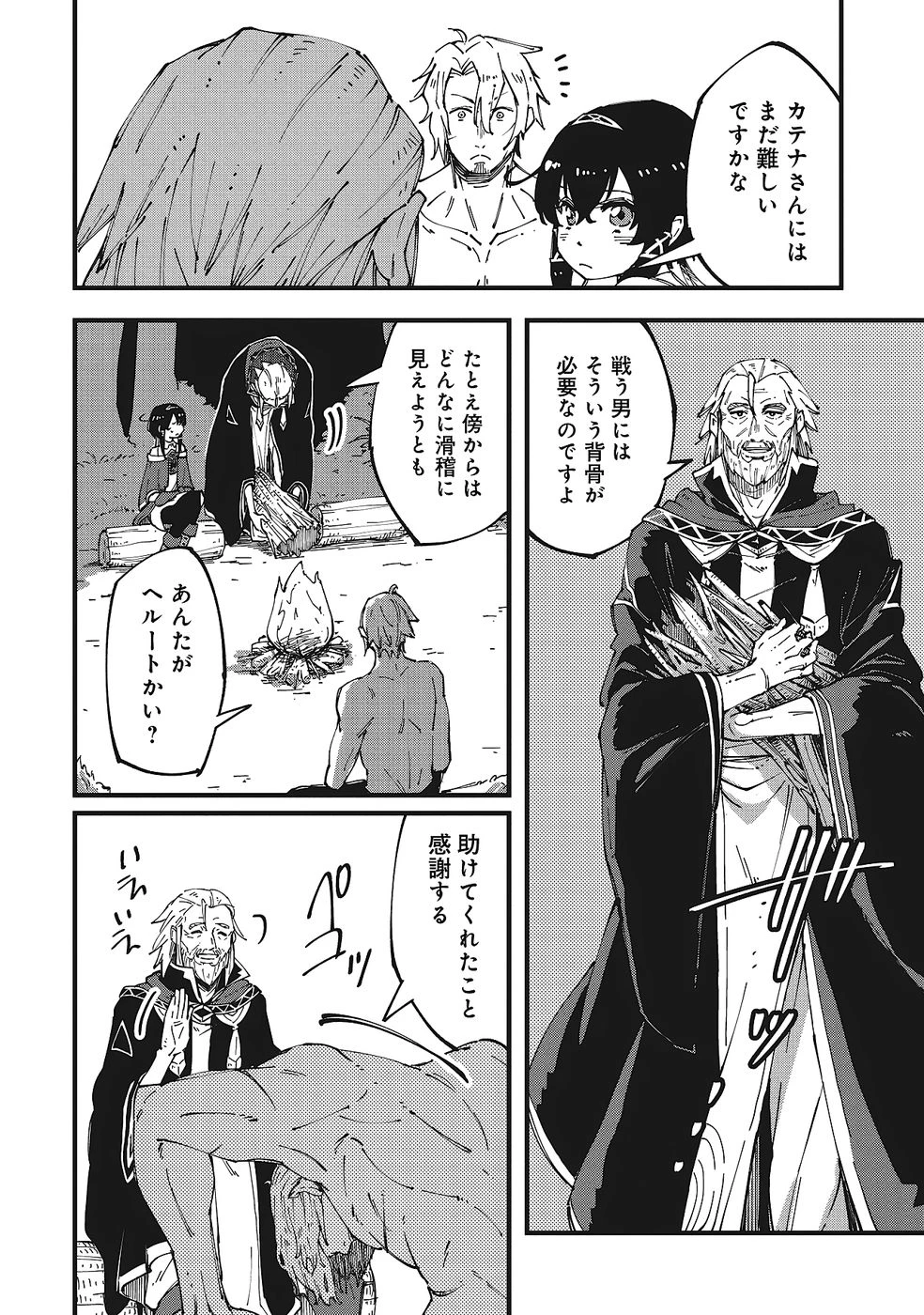 初歩魔法しか使わない謎の老魔法使いが旅をする 第5話 - 6