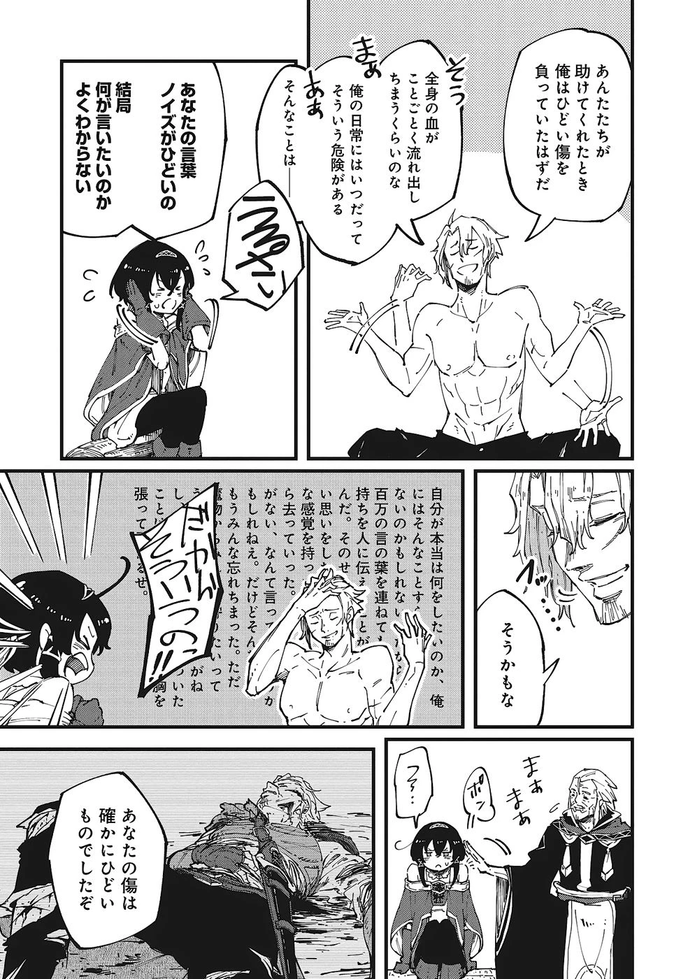 初歩魔法しか使わない謎の老魔法使いが旅をする 第5話 - 7