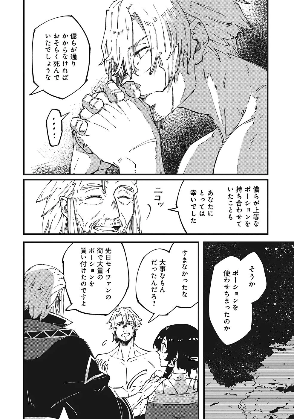 初歩魔法しか使わない謎の老魔法使いが旅をする 第5話 - 8