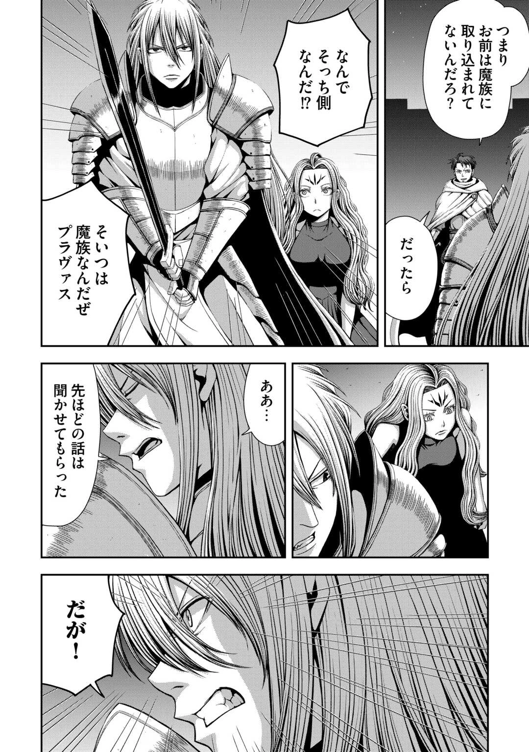 異世界二度目のおっさん、どう考えても高校生勇者より強い 第18話 - 4
