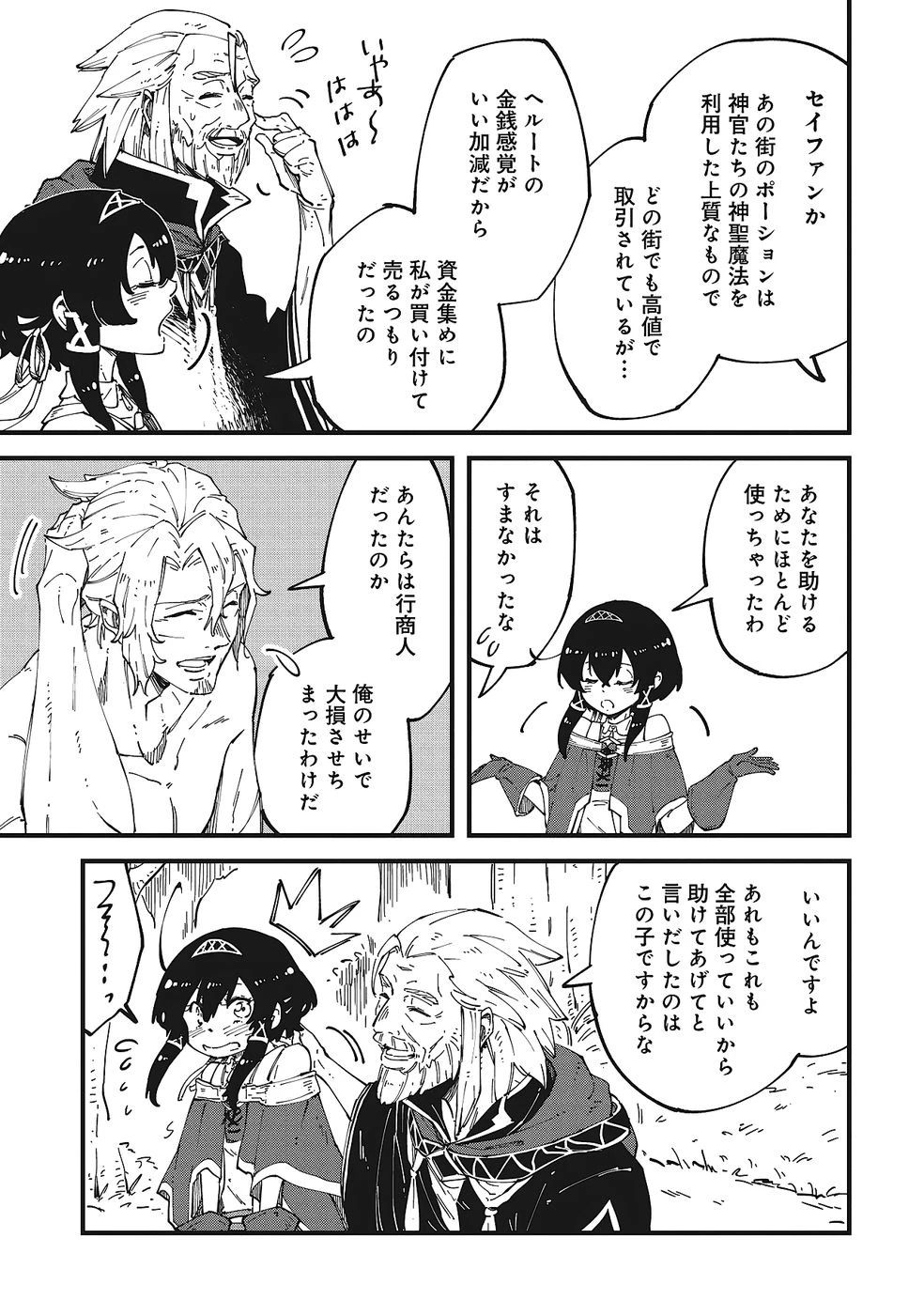 初歩魔法しか使わない謎の老魔法使いが旅をする 第5話 - 9