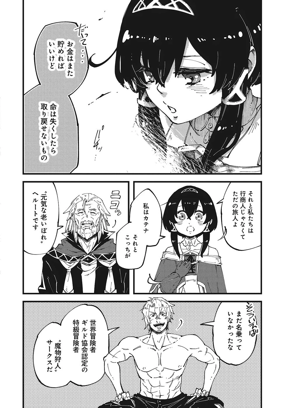 初歩魔法しか使わない謎の老魔法使いが旅をする 第5話 - 10