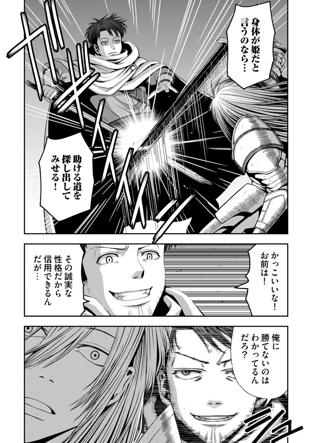 異世界二度目のおっさん、どう考えても高校生勇者より強い 第18話 - 6