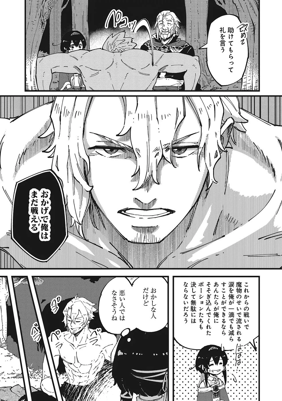 初歩魔法しか使わない謎の老魔法使いが旅をする 第5話 - 11