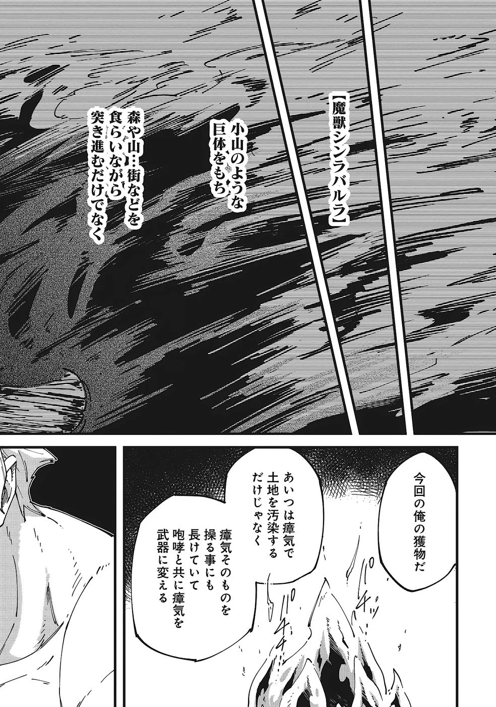 初歩魔法しか使わない謎の老魔法使いが旅をする 第5話 - 12