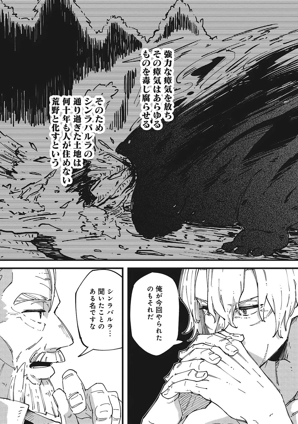 初歩魔法しか使わない謎の老魔法使いが旅をする 第5話 - 13