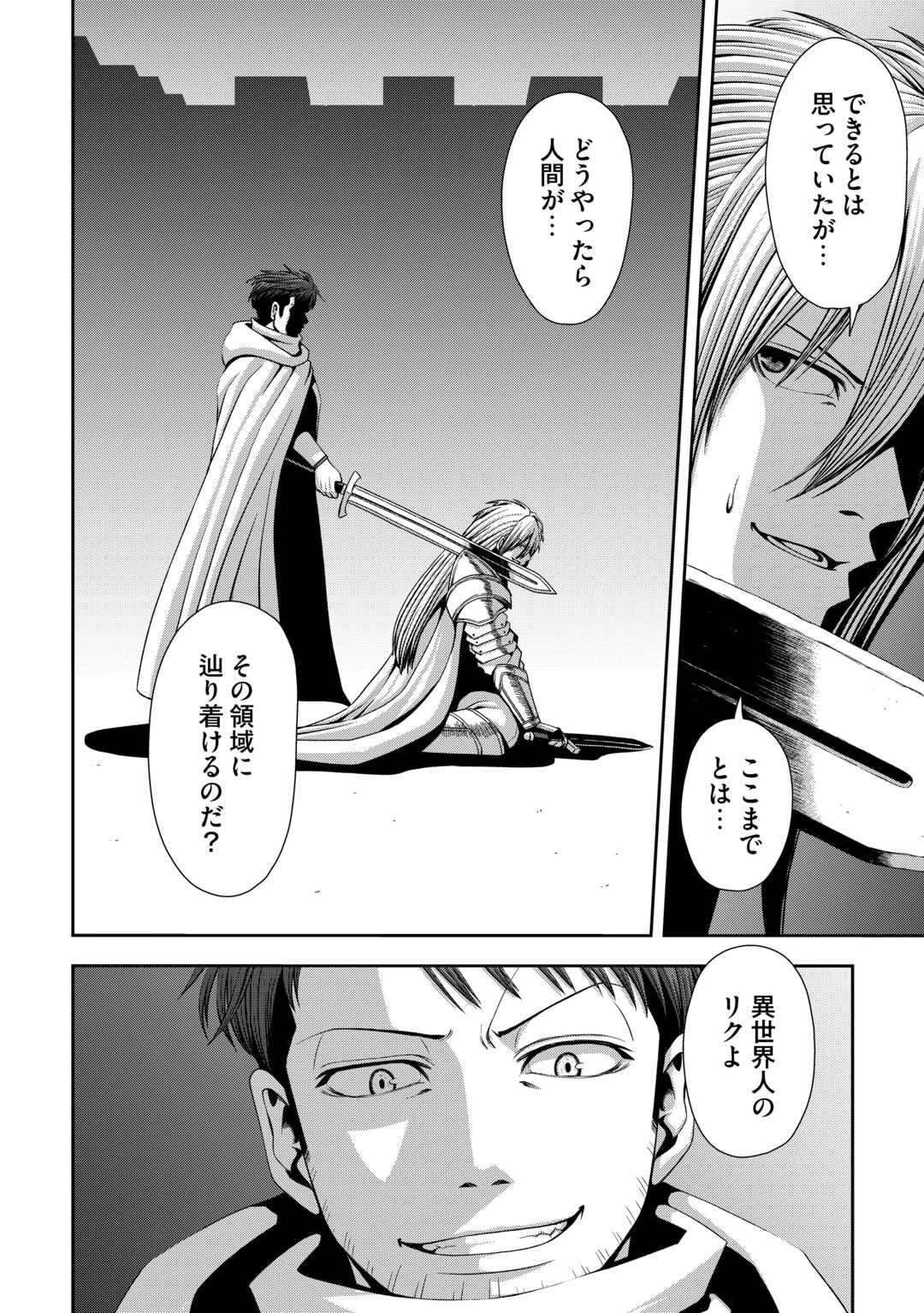 異世界二度目のおっさん、どう考えても高校生勇者より強い 第18話 - 8