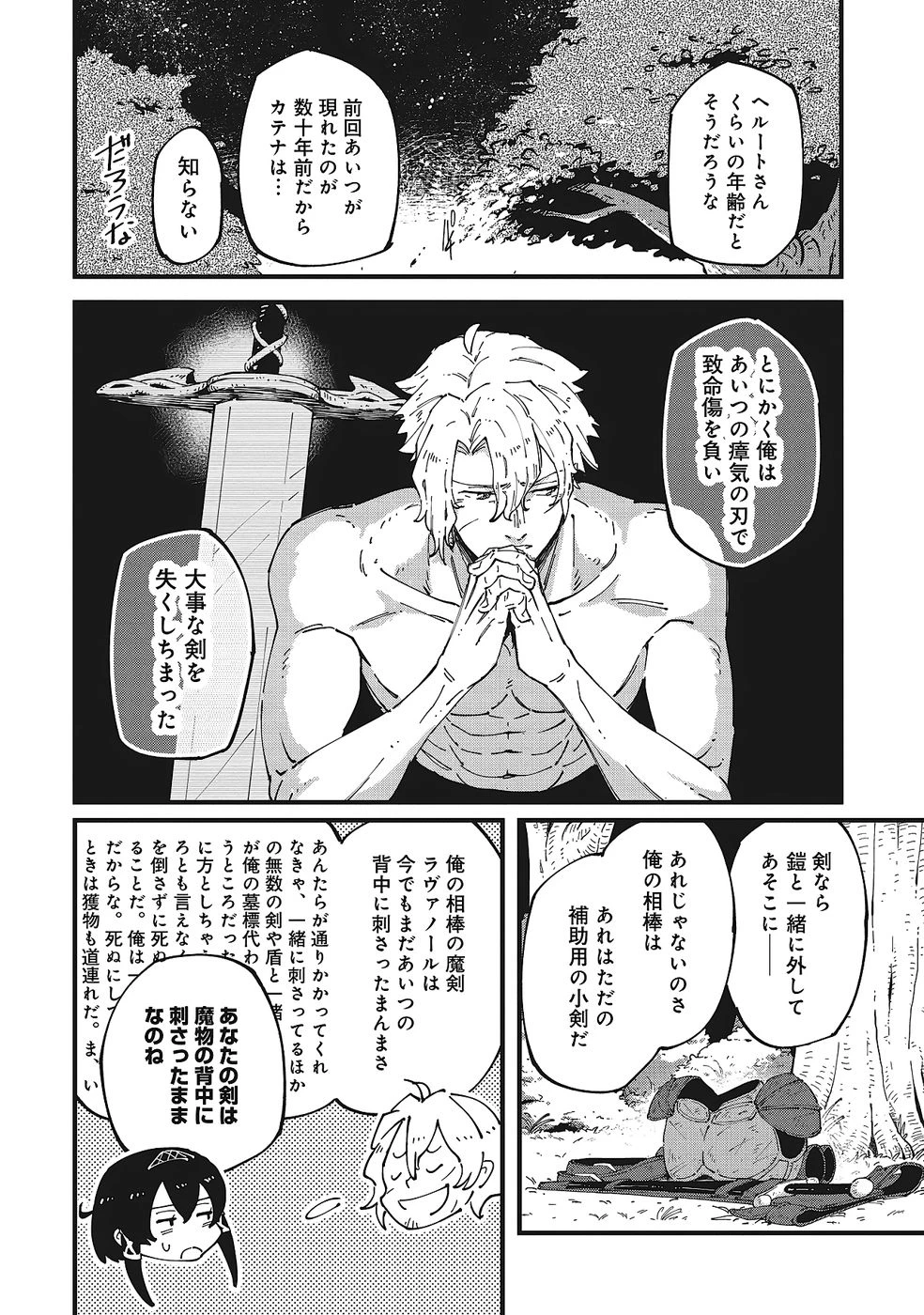 初歩魔法しか使わない謎の老魔法使いが旅をする 第5話 - 14