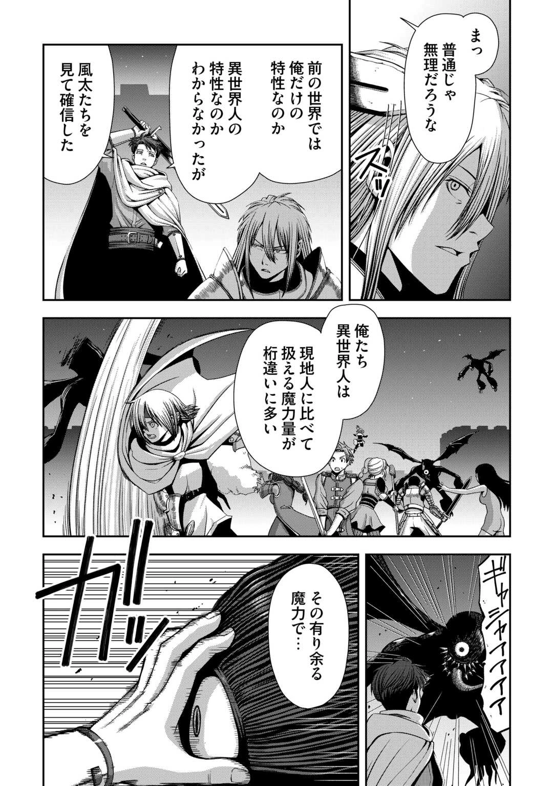 異世界二度目のおっさん、どう考えても高校生勇者より強い 第18話 - 9
