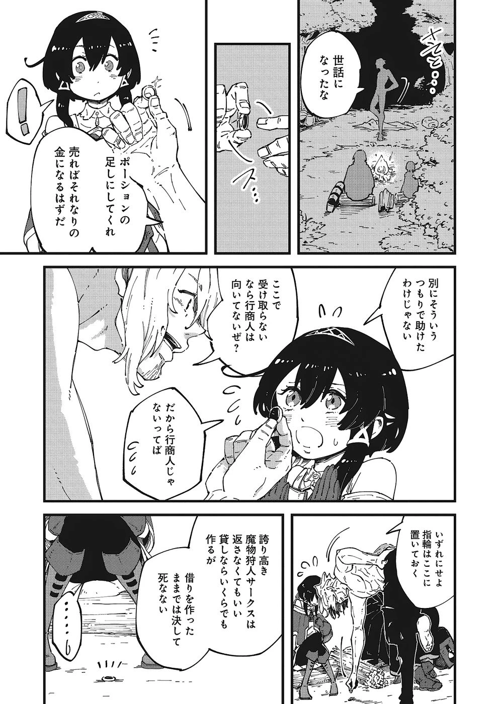 初歩魔法しか使わない謎の老魔法使いが旅をする 第5話 - 15