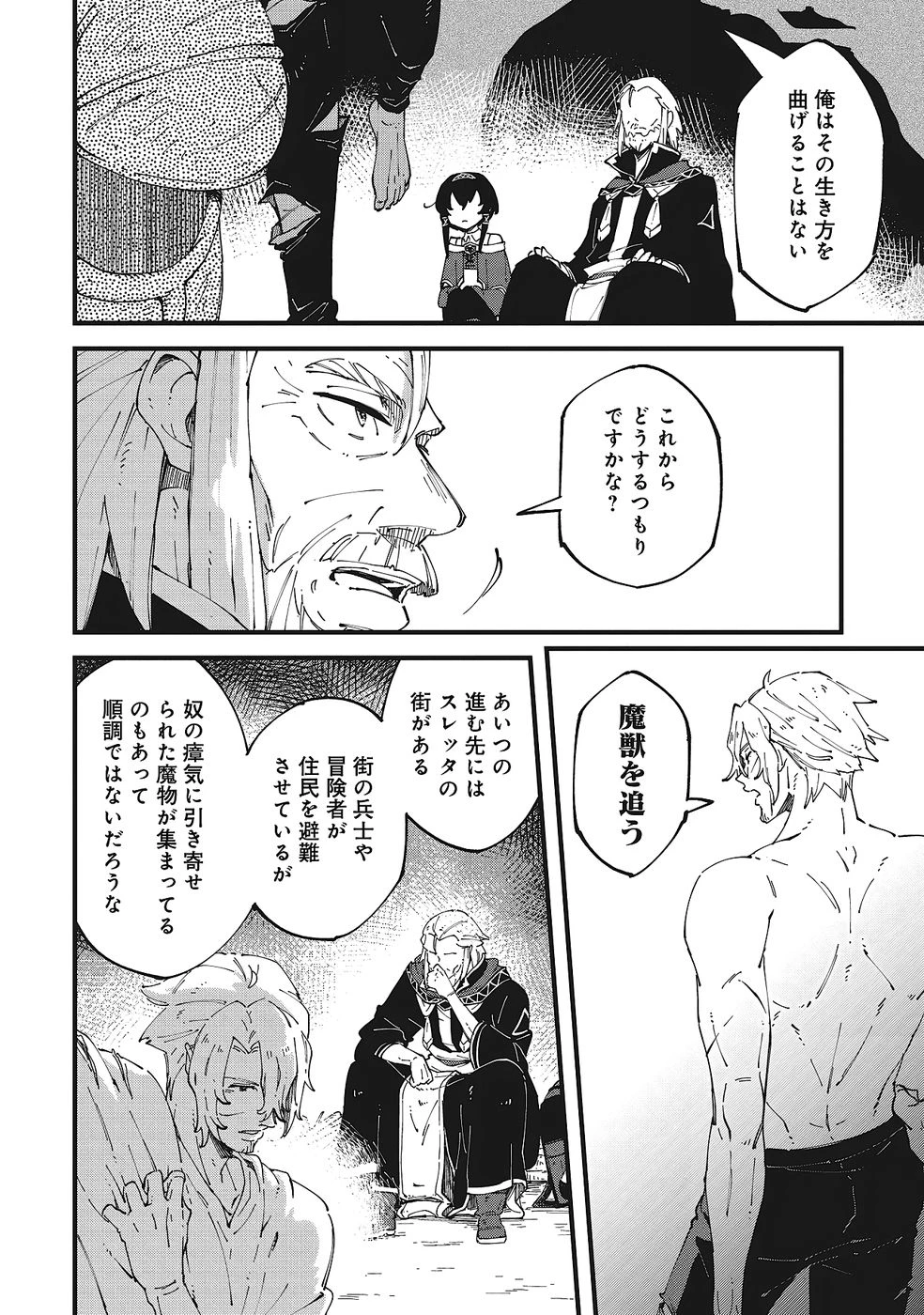 初歩魔法しか使わない謎の老魔法使いが旅をする 第5話 - 16