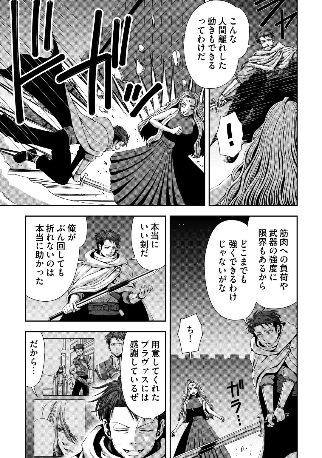 異世界二度目のおっさん、どう考えても高校生勇者より強い 第18話 - 11
