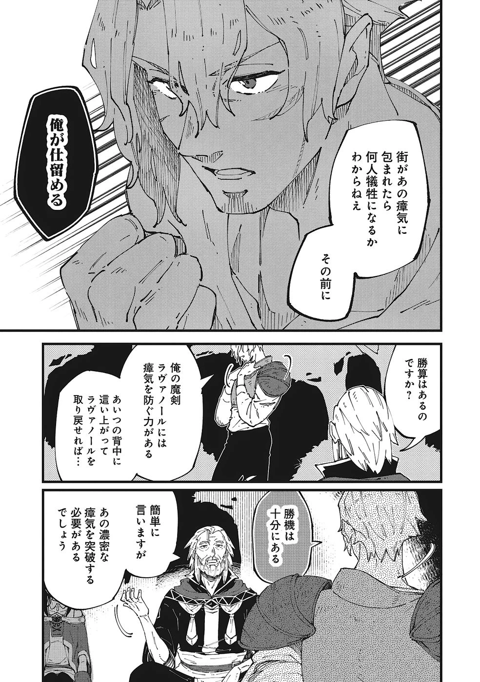 初歩魔法しか使わない謎の老魔法使いが旅をする 第5話 - 17