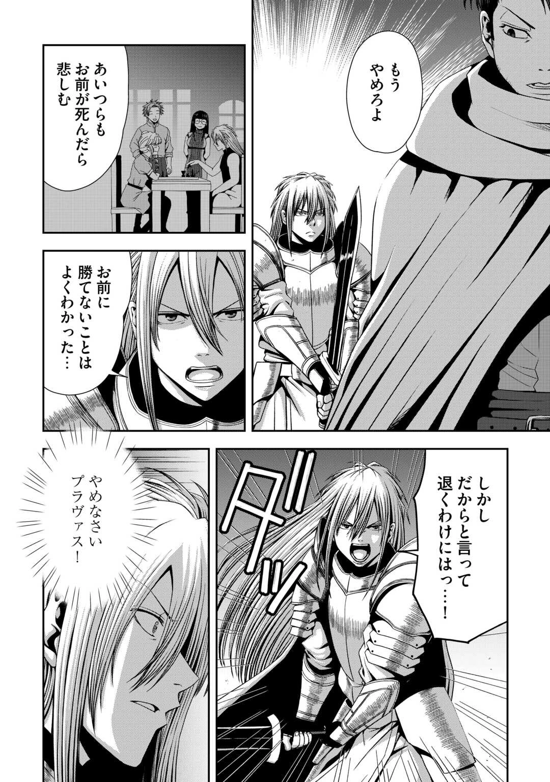 異世界二度目のおっさん、どう考えても高校生勇者より強い 第18話 - 12