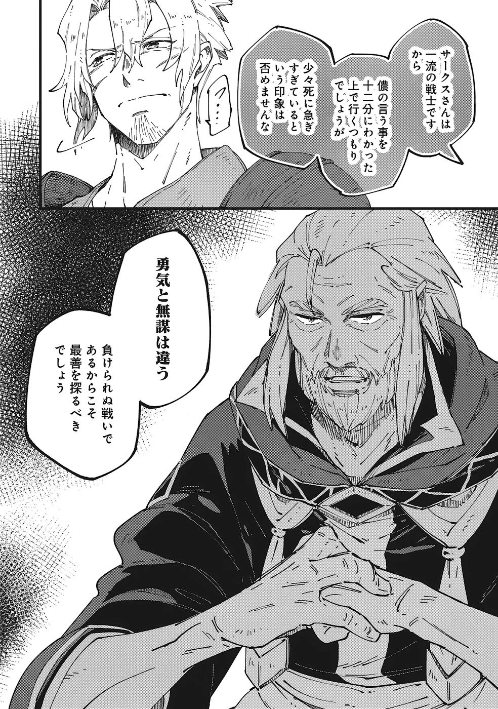 初歩魔法しか使わない謎の老魔法使いが旅をする 第5話 - 18