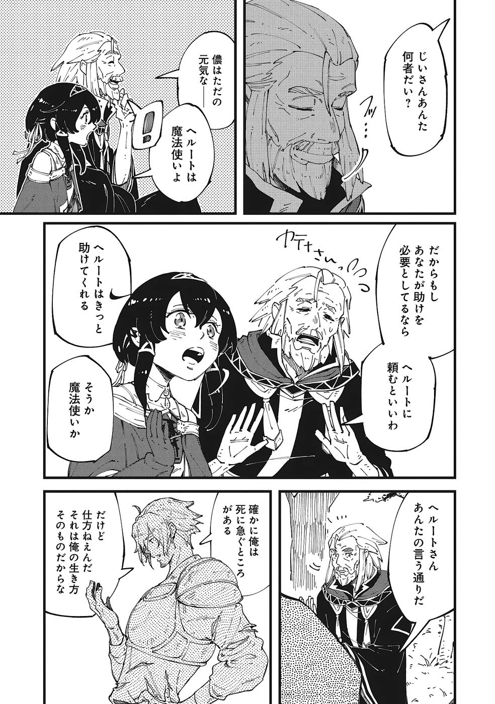 初歩魔法しか使わない謎の老魔法使いが旅をする 第5話 - 19