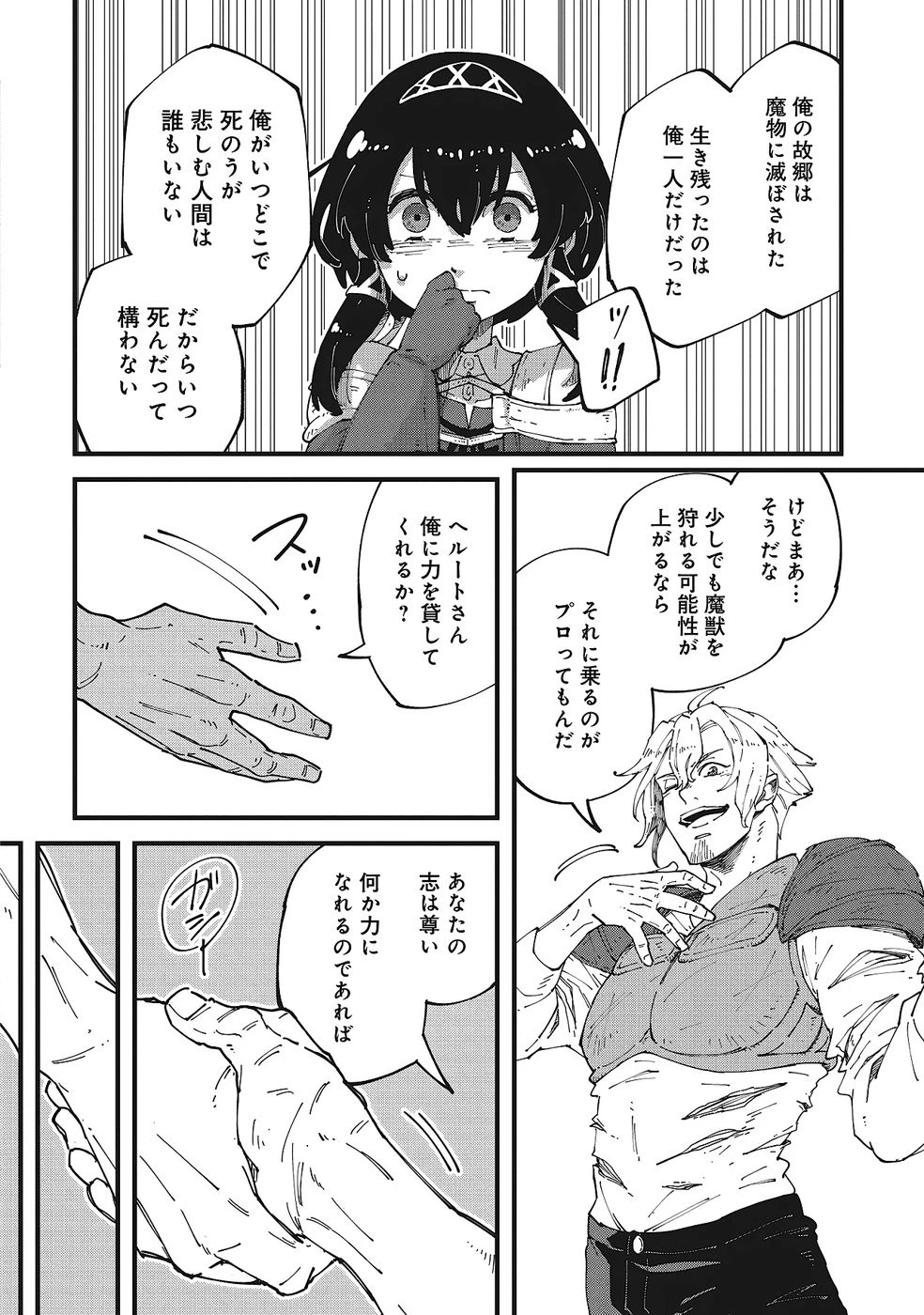 初歩魔法しか使わない謎の老魔法使いが旅をする 第5話 - 20