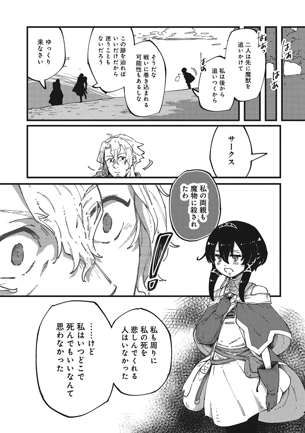 初歩魔法しか使わない謎の老魔法使いが旅をする 第5話 - 21