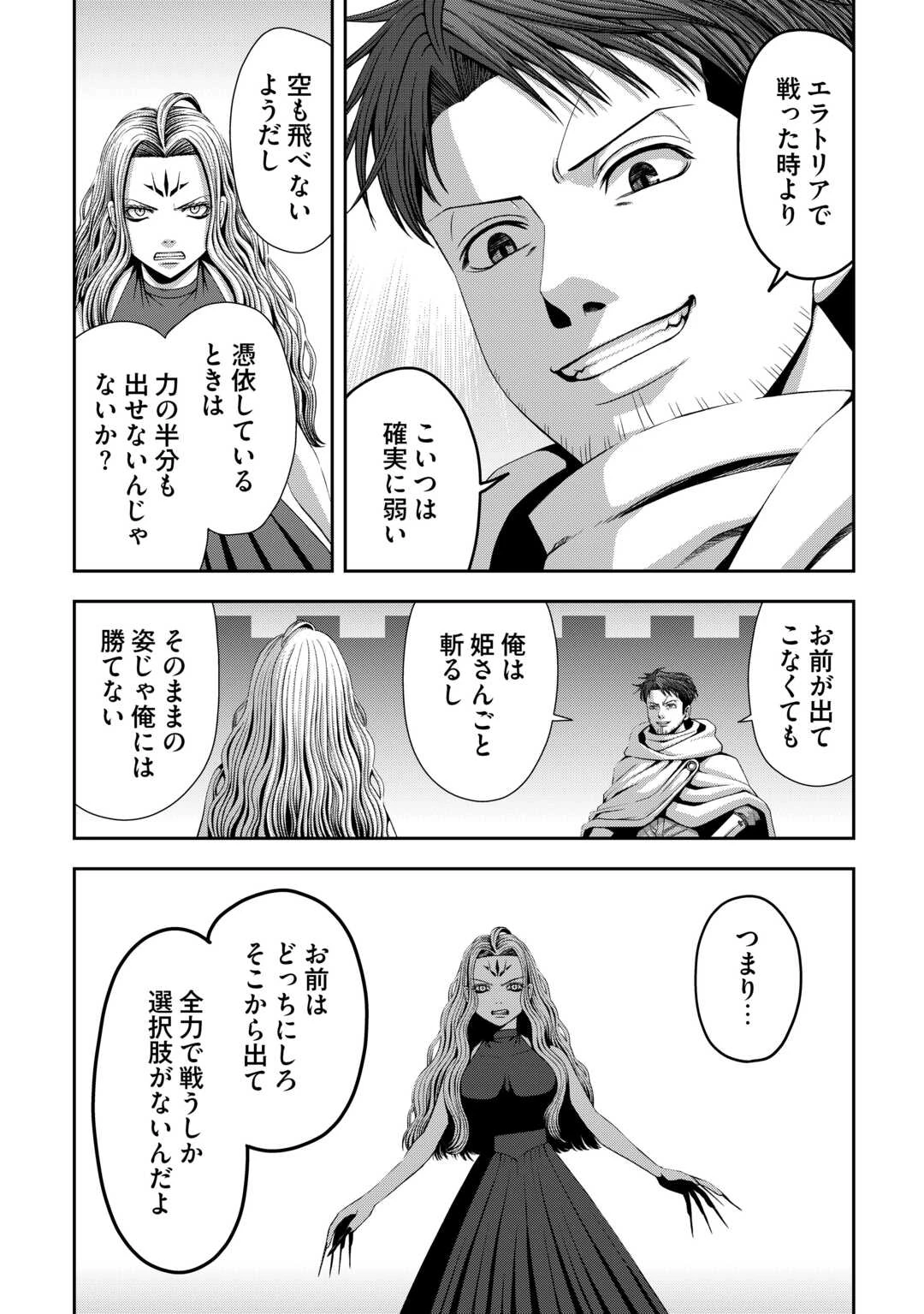 異世界二度目のおっさん、どう考えても高校生勇者より強い 第18話 - 15