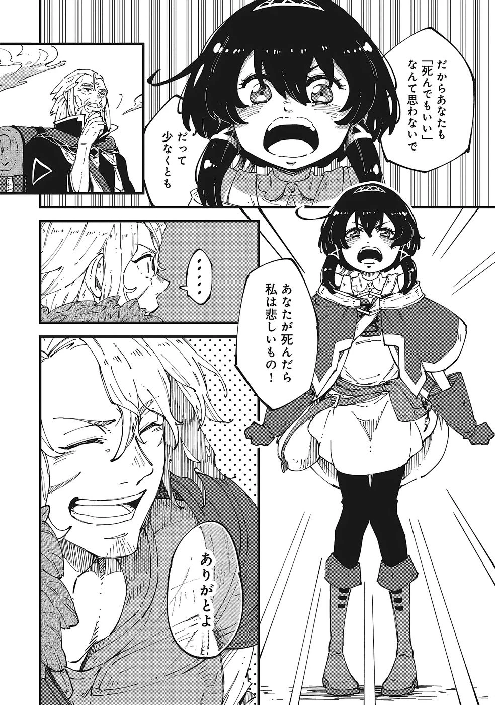 初歩魔法しか使わない謎の老魔法使いが旅をする 第5話 - 22