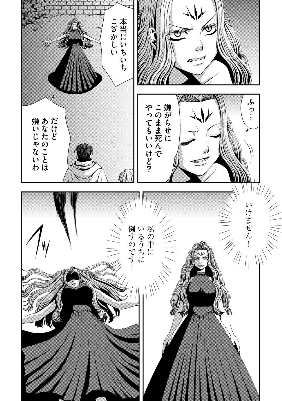 異世界二度目のおっさん、どう考えても高校生勇者より強い 第18話 - 16