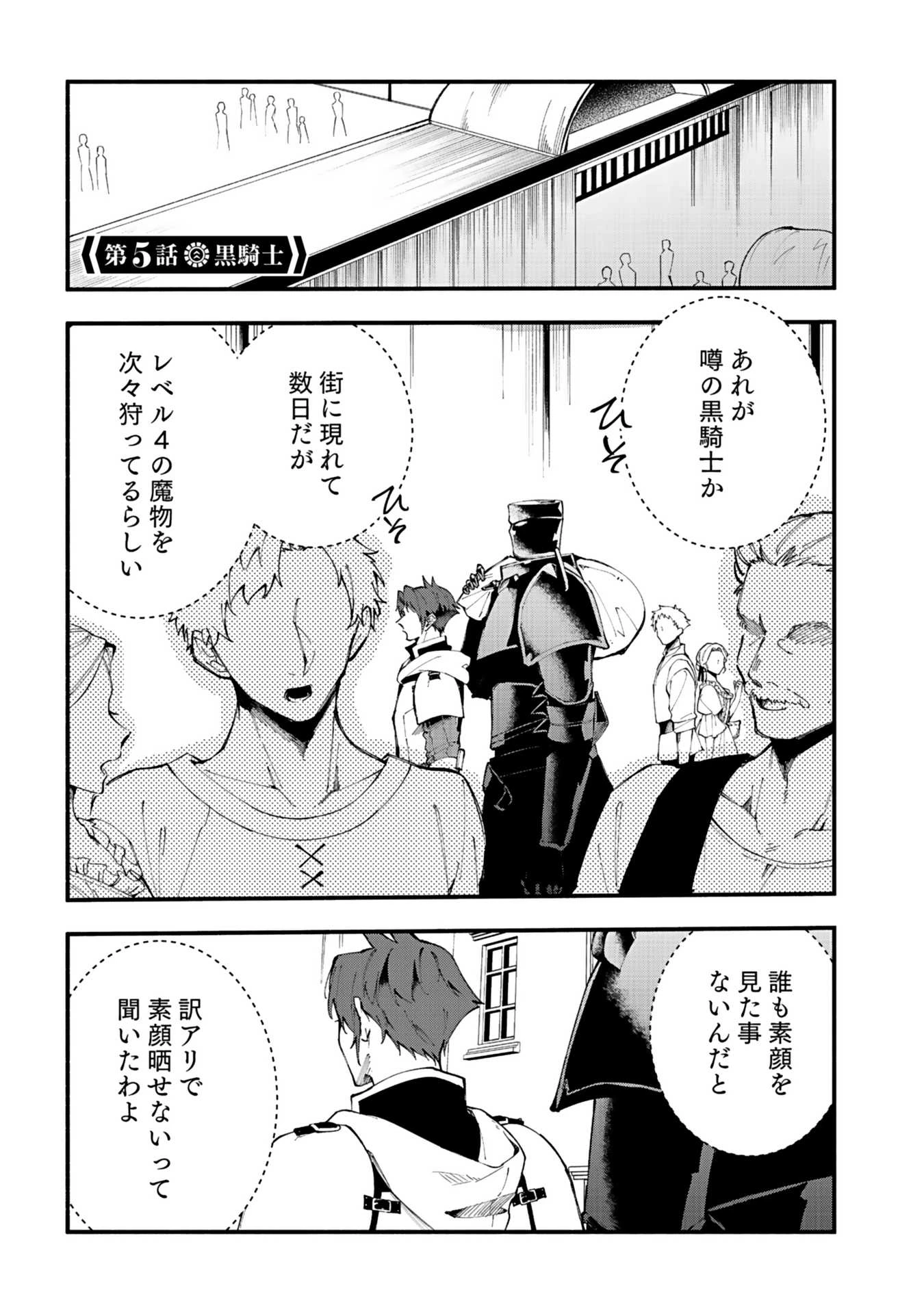 遅咲き冒険者 第5話 - 1