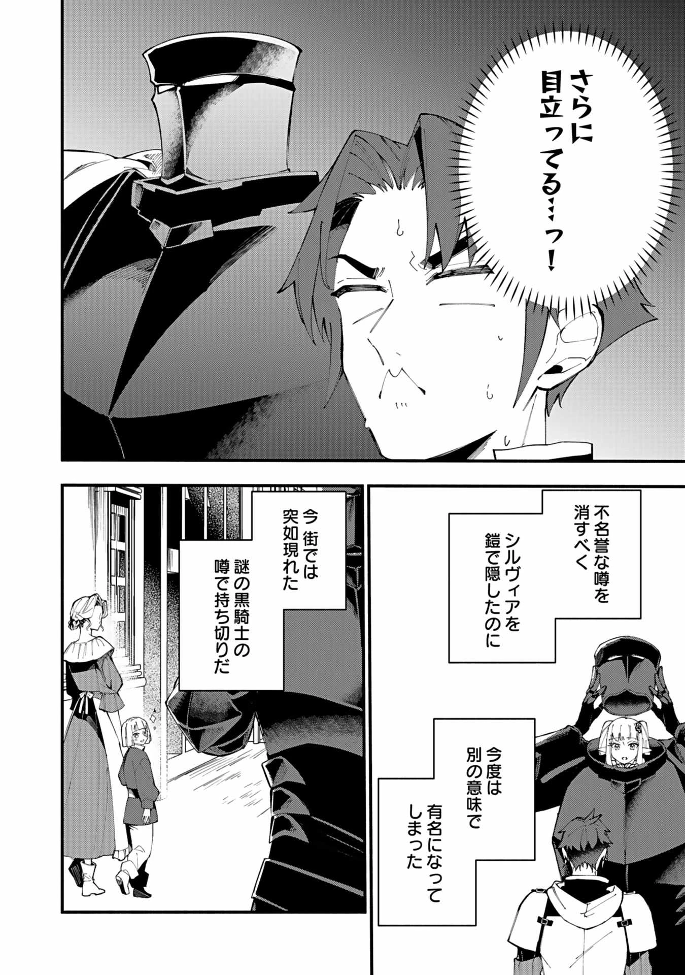 遅咲き冒険者 第5話 - 2