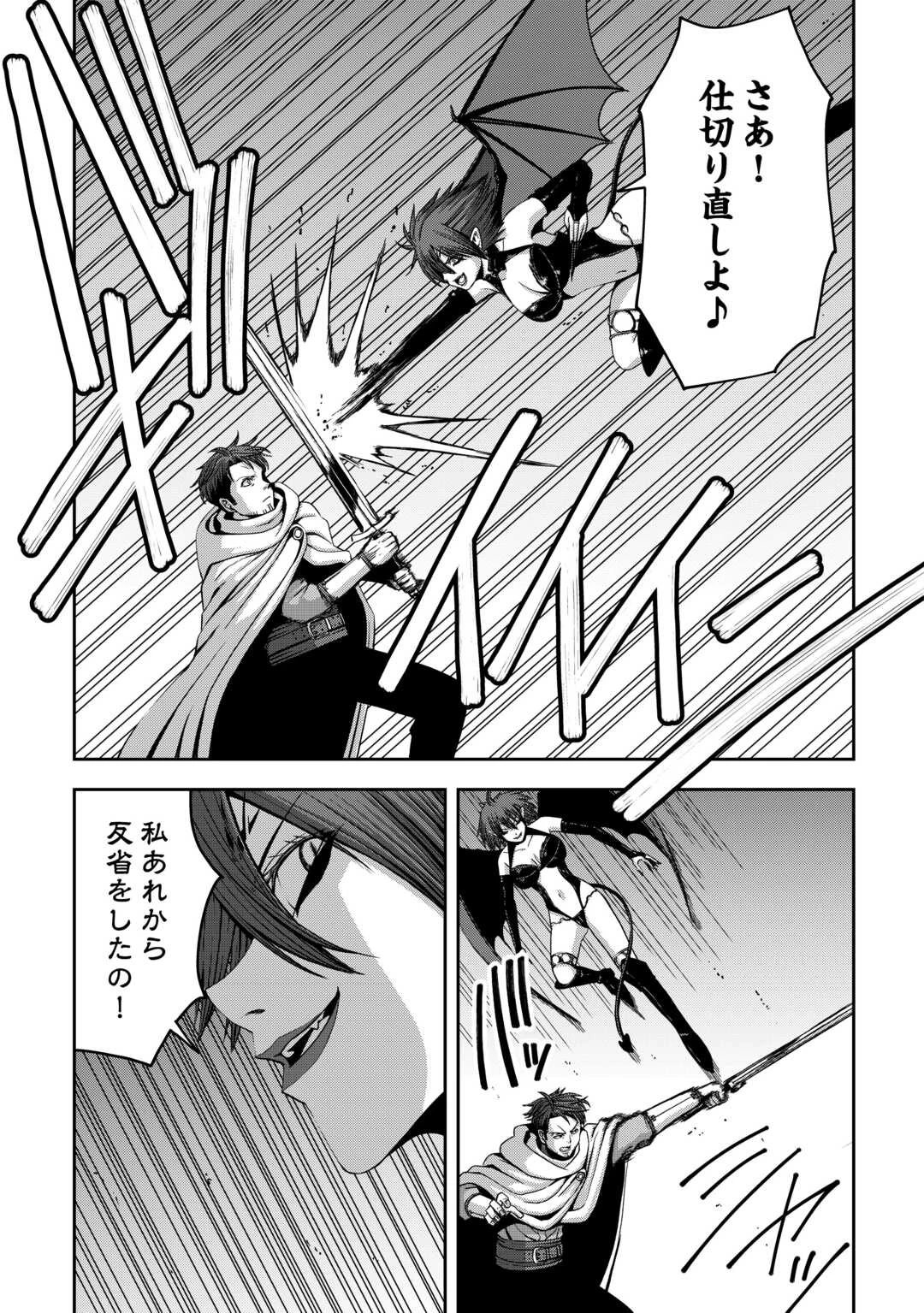 異世界二度目のおっさん、どう考えても高校生勇者より強い 第18話 - 19