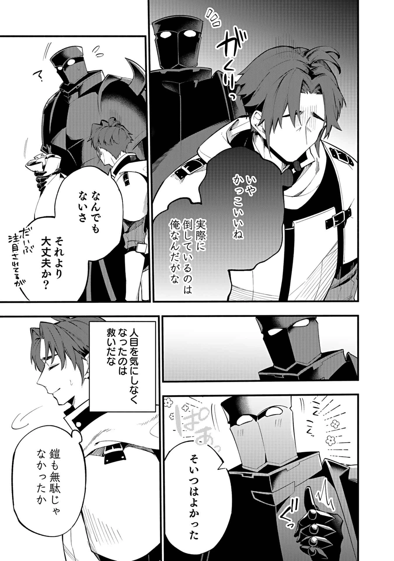 遅咲き冒険者 第5話 - 3