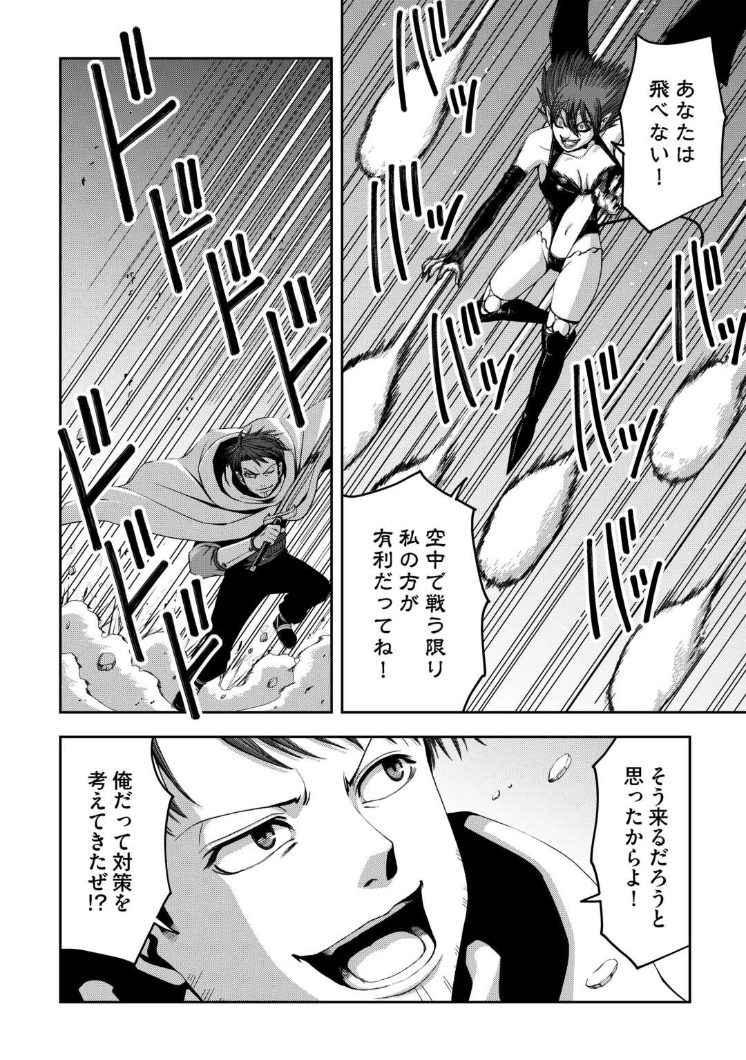 異世界二度目のおっさん、どう考えても高校生勇者より強い 第18話 - 20