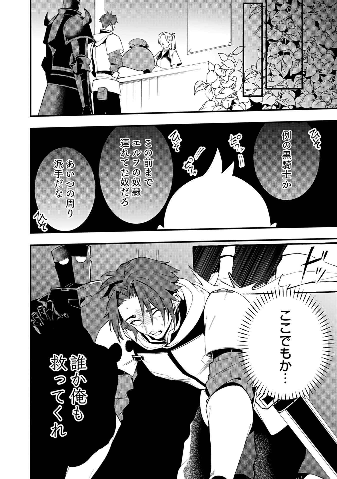 遅咲き冒険者 第5話 - 4