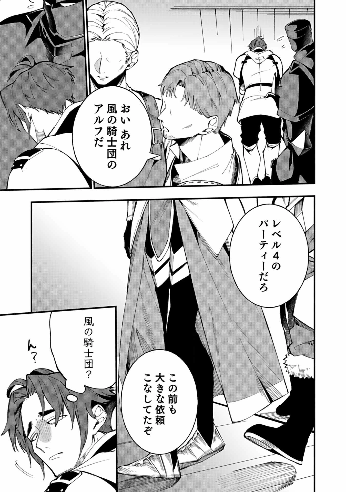 遅咲き冒険者 第5話 - 5