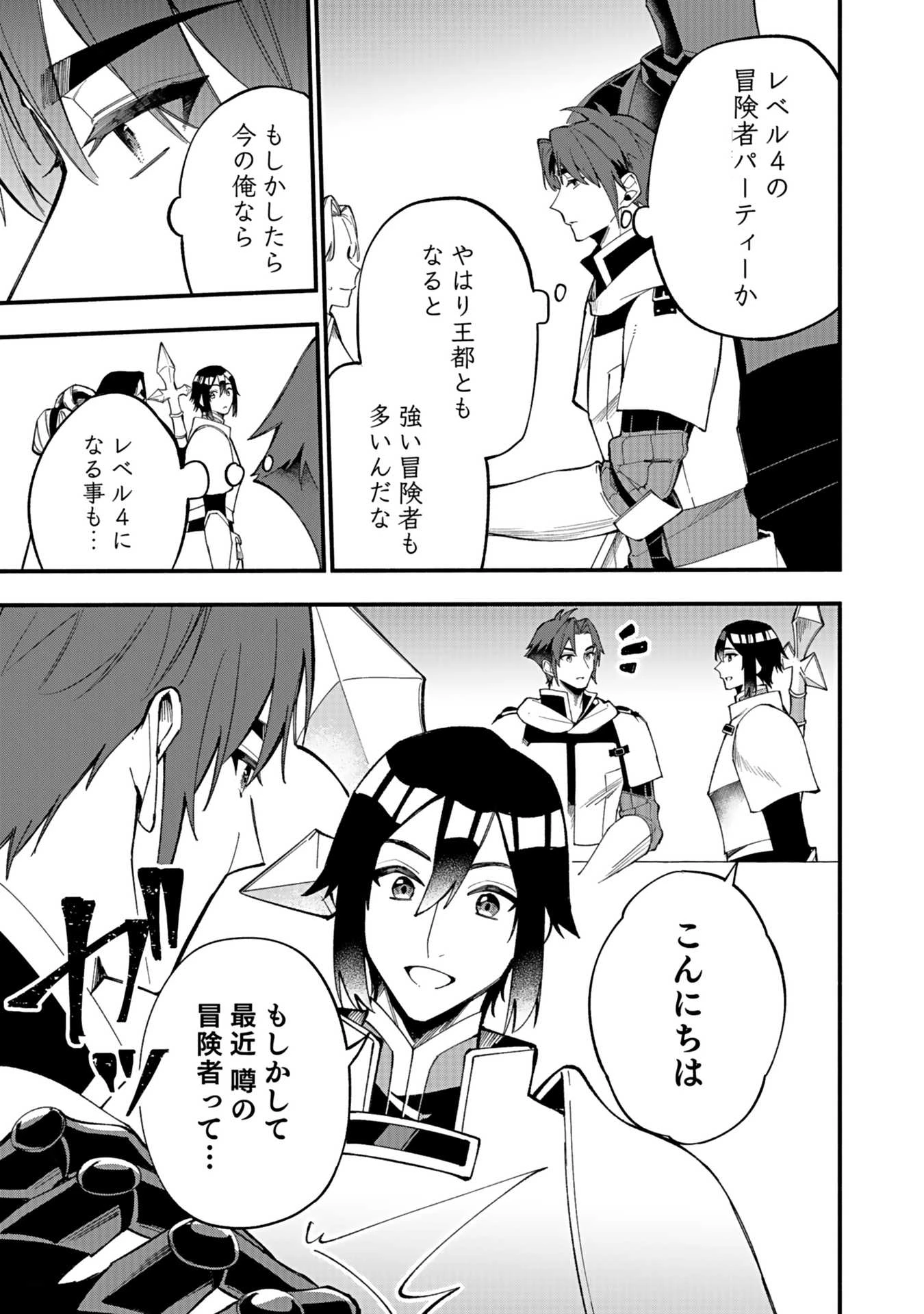 遅咲き冒険者 第5話 - 7