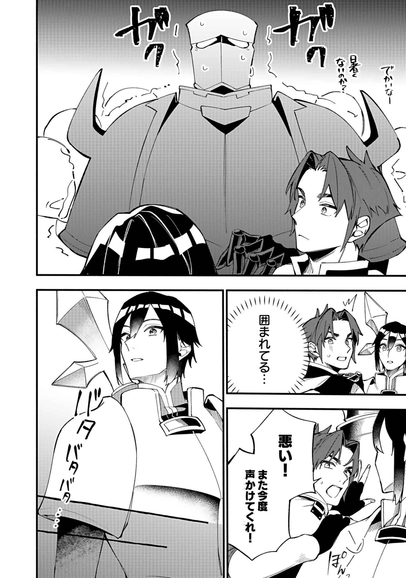 遅咲き冒険者 第5話 - 8