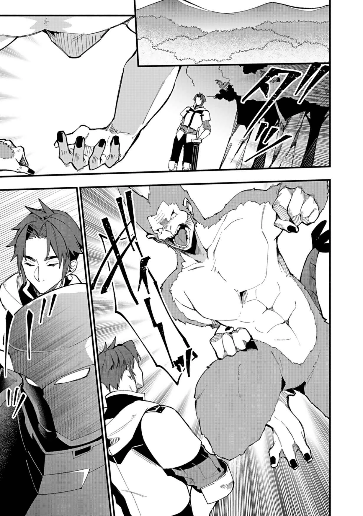 遅咲き冒険者 第5話 - 9