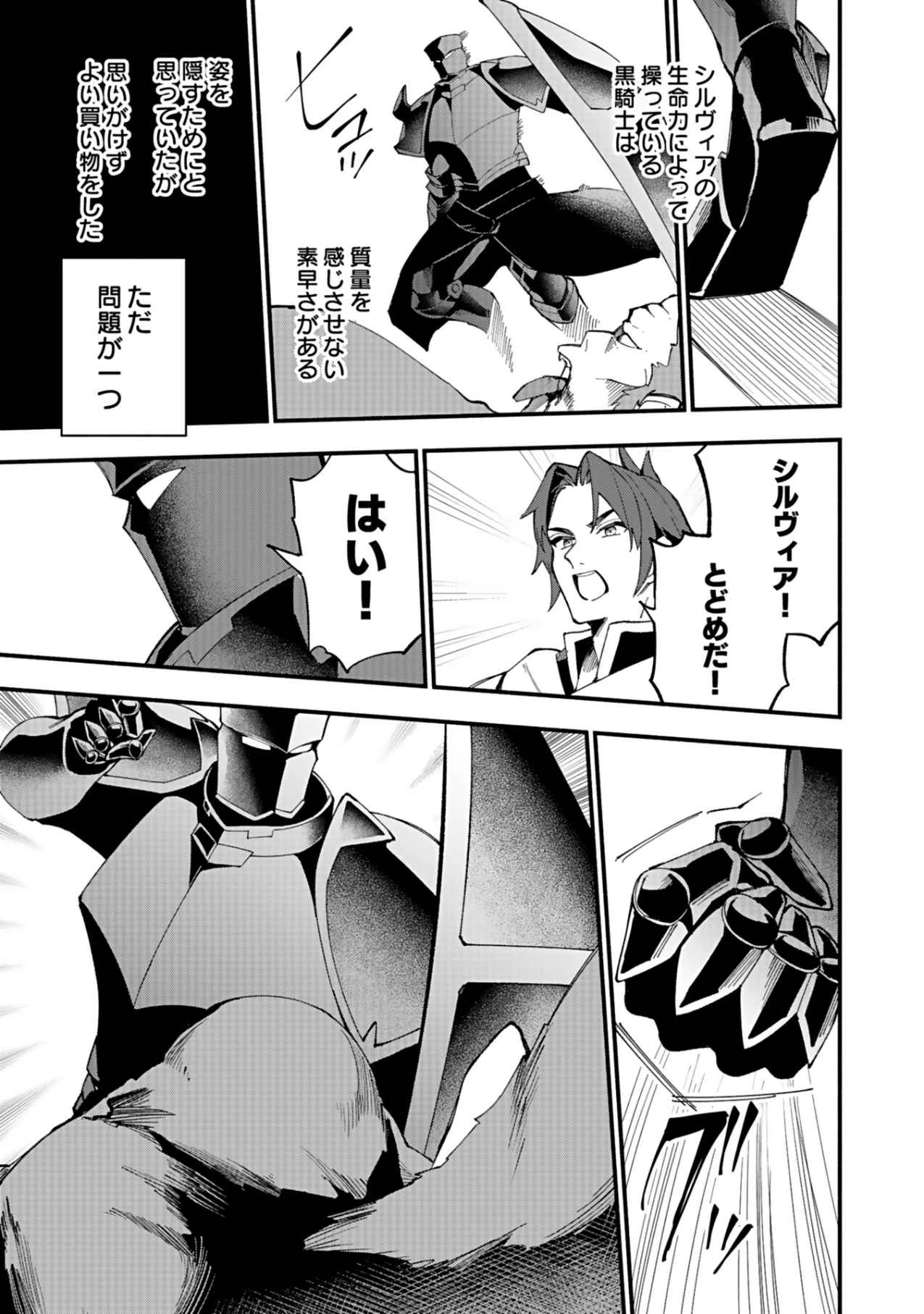 遅咲き冒険者 第5話 - 11