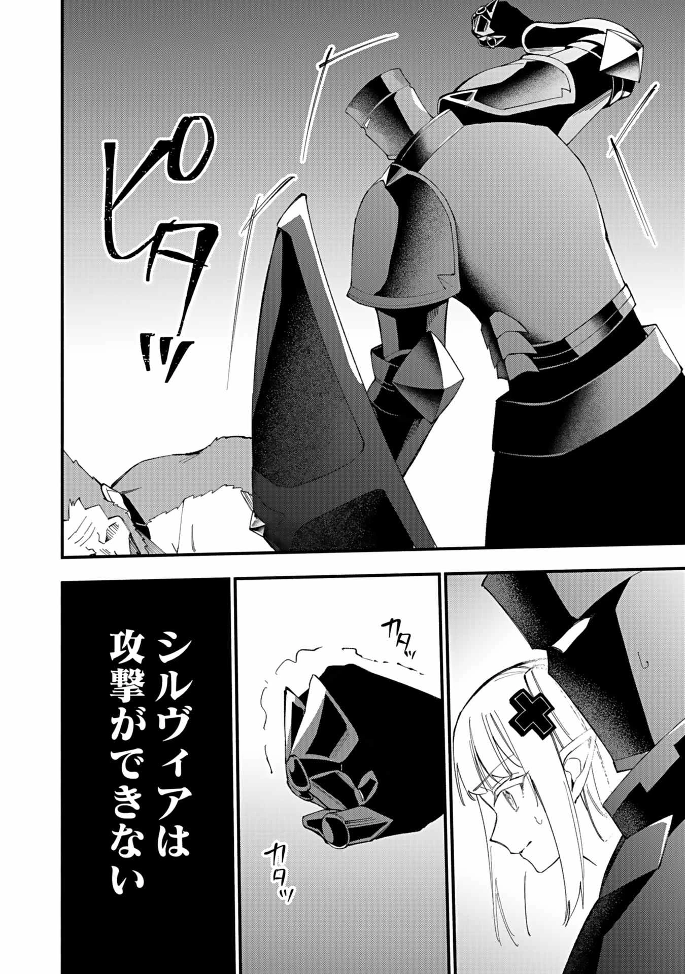 遅咲き冒険者 第5話 - 12