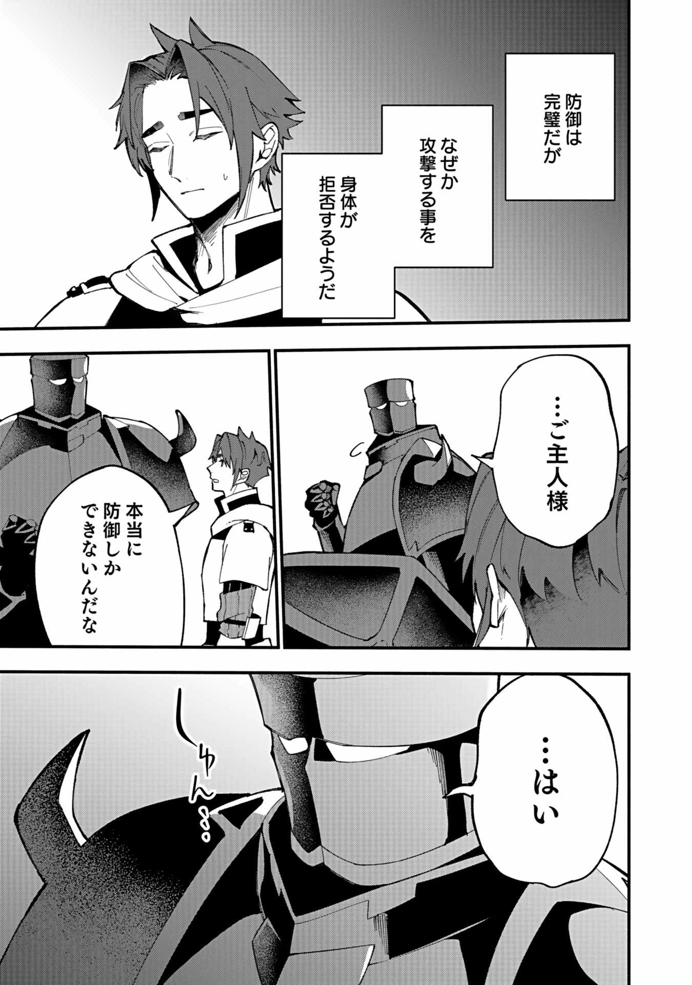 遅咲き冒険者 第5話 - 13