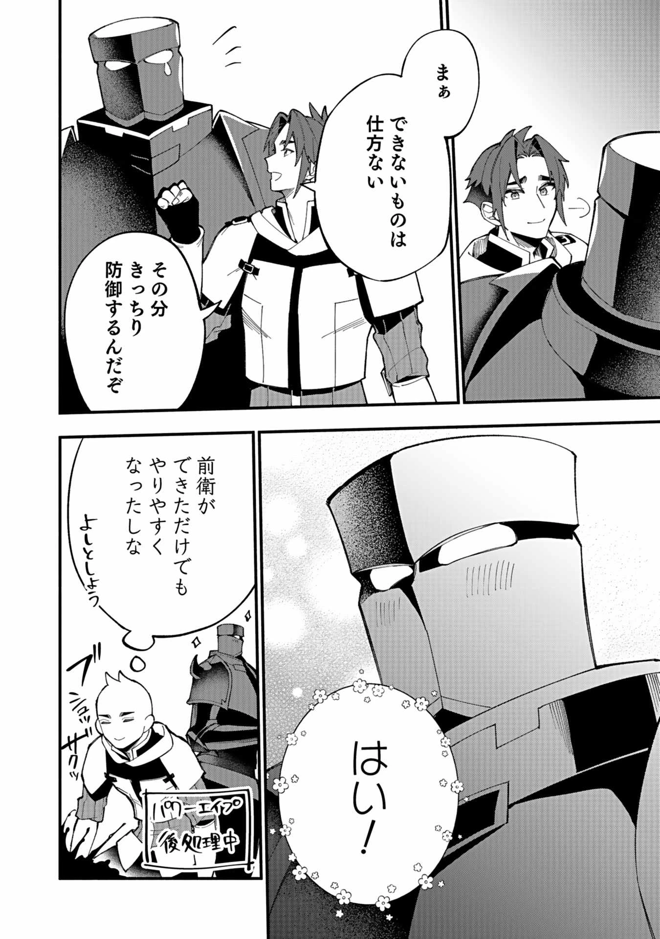 遅咲き冒険者 第5話 - 14