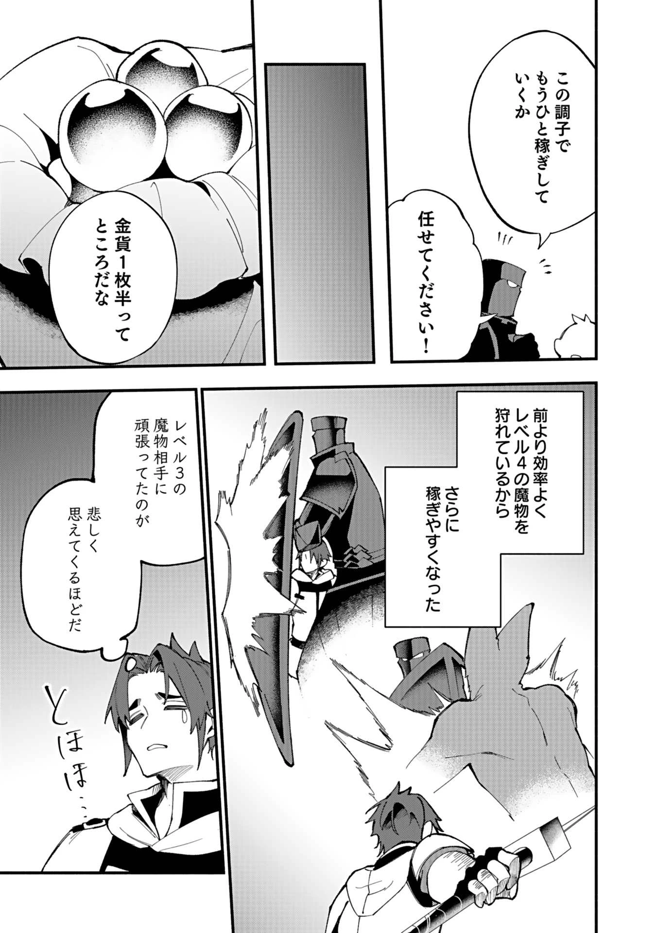 遅咲き冒険者 第5話 - 15