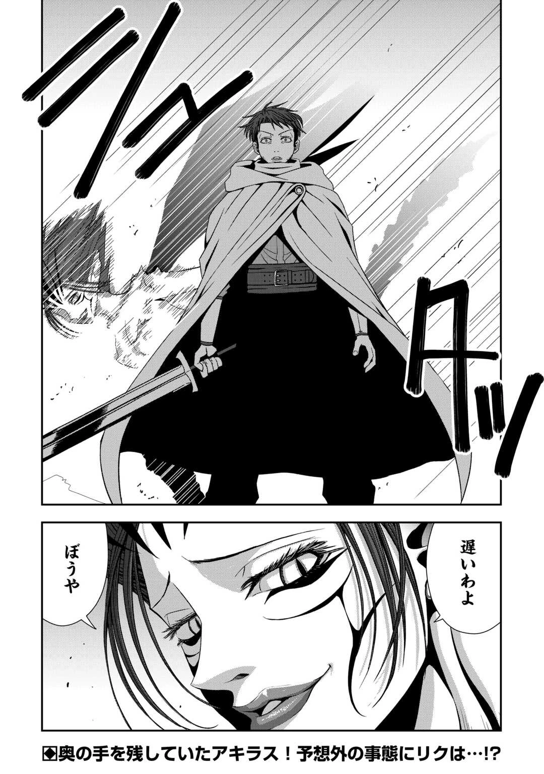異世界二度目のおっさん、どう考えても高校生勇者より強い 第18話 - 32
