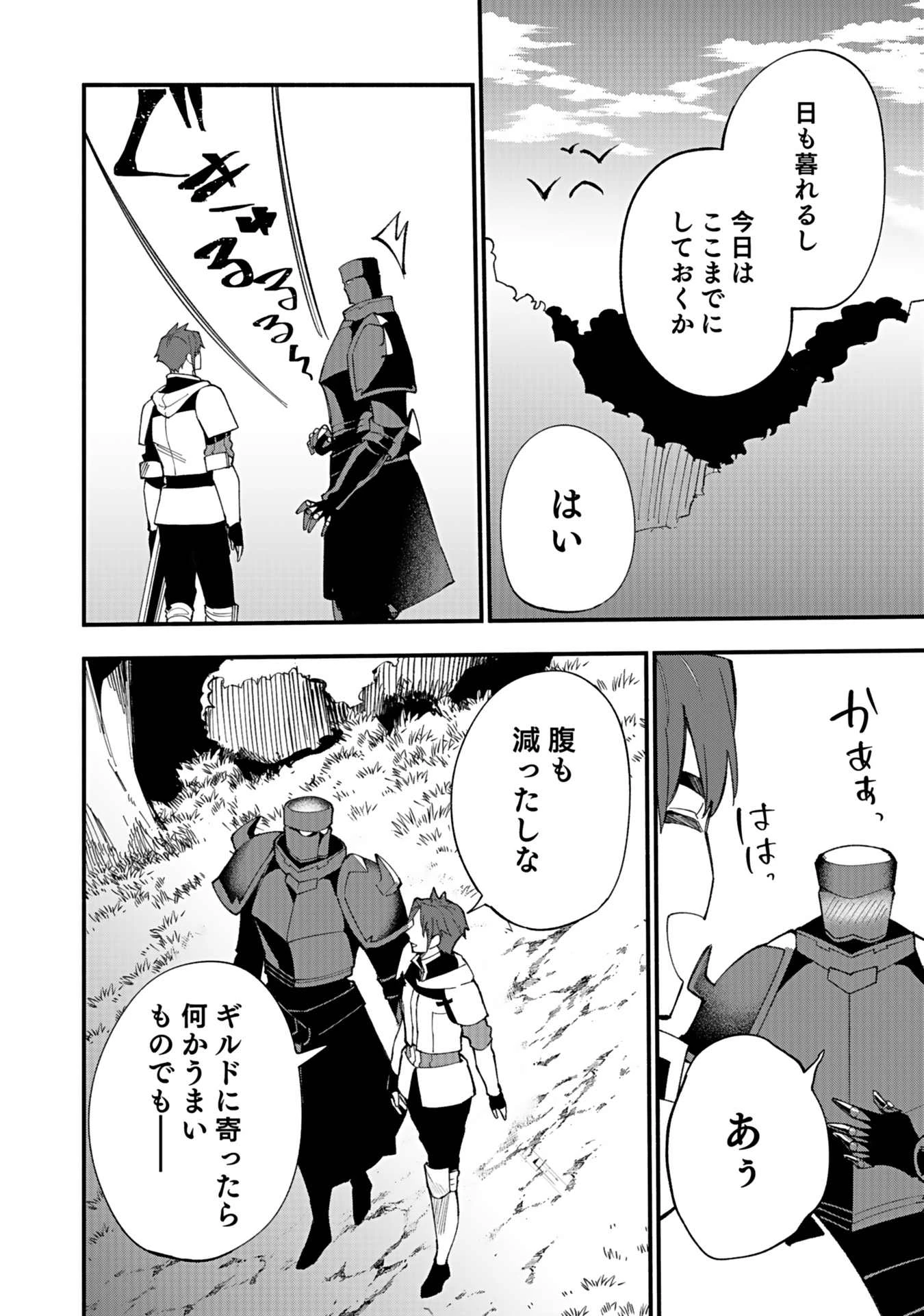 遅咲き冒険者 第5話 - 16