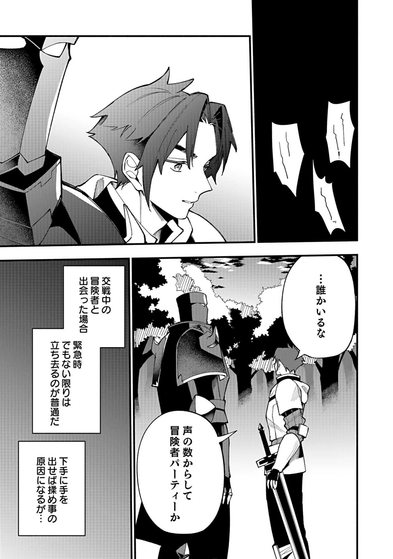 遅咲き冒険者 第5話 - 17