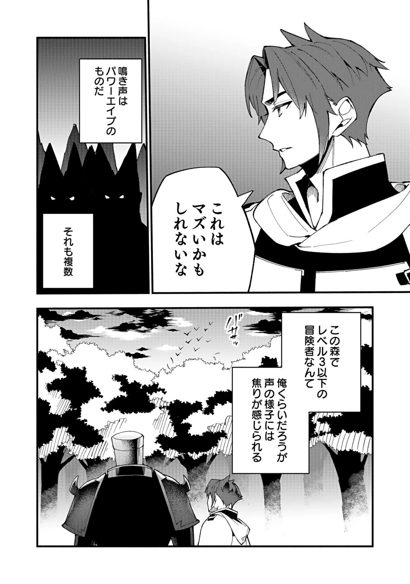 遅咲き冒険者 第5話 - 18