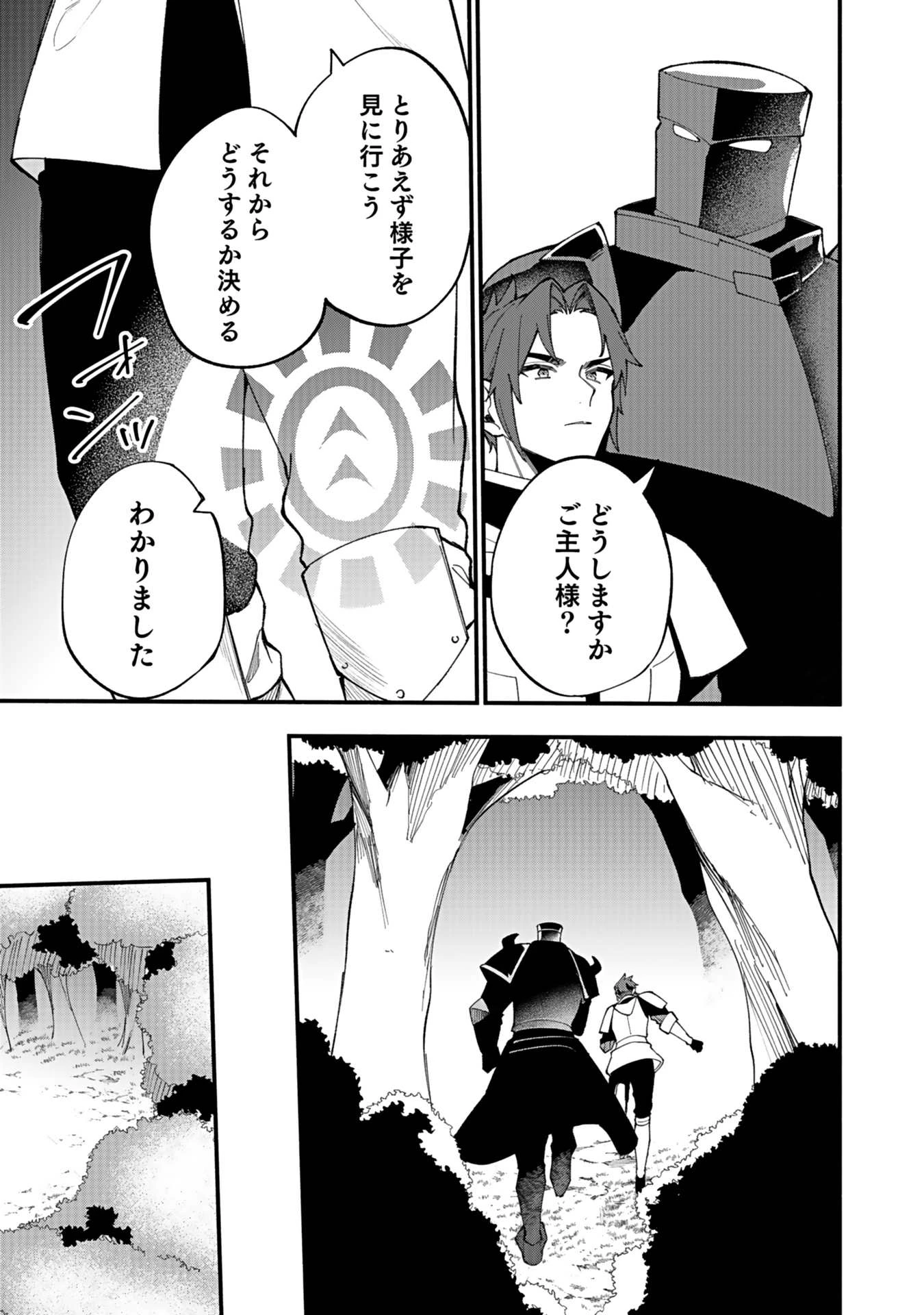 遅咲き冒険者 第5話 - 19