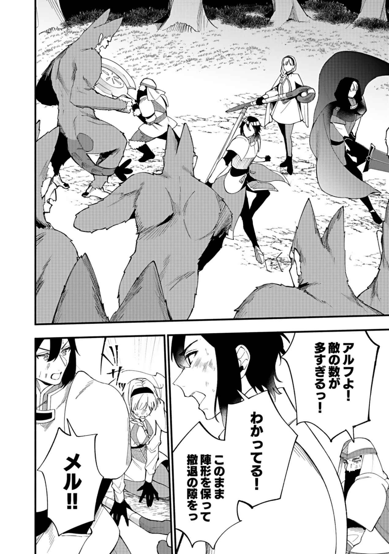 遅咲き冒険者 第5話 - 20