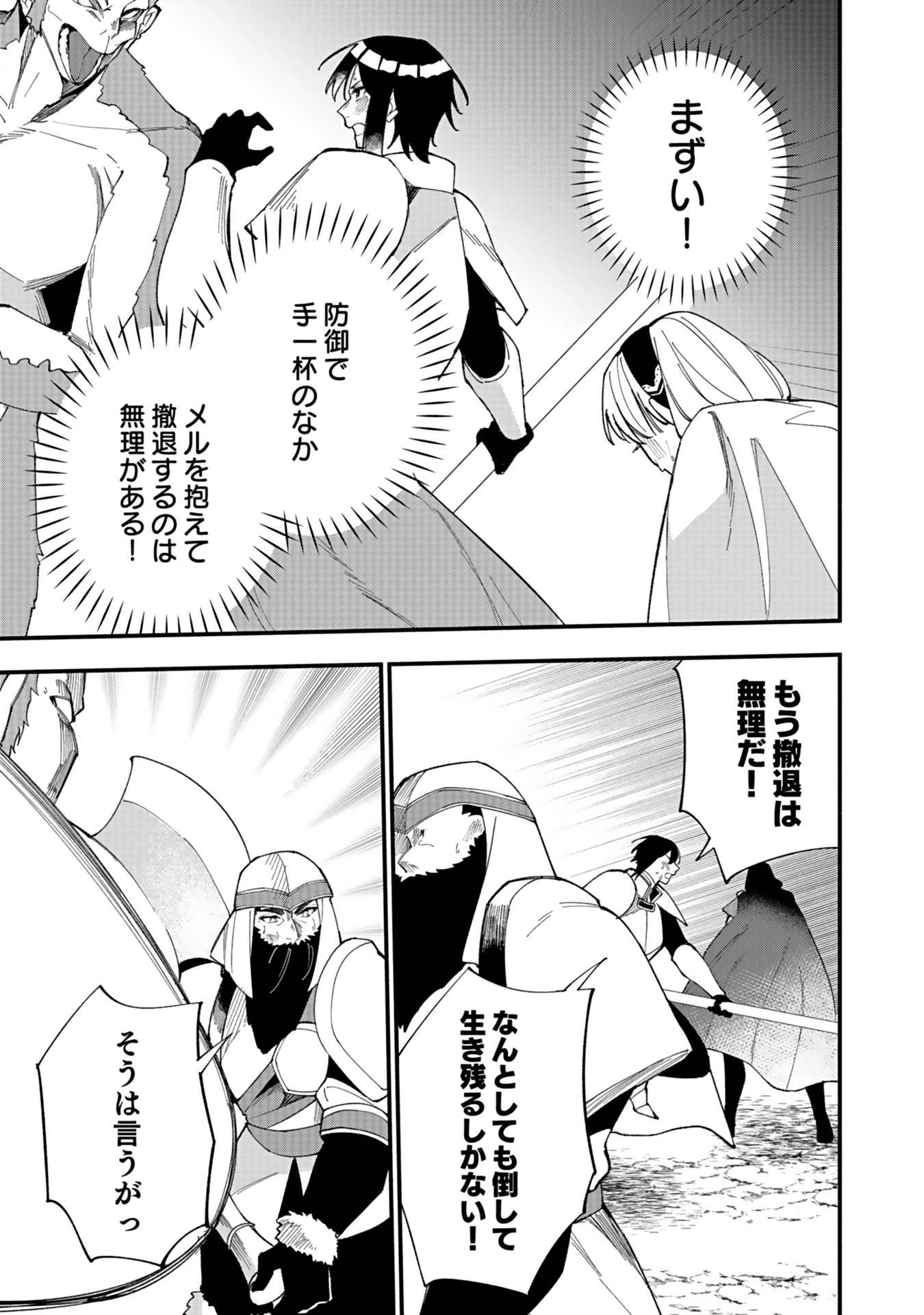 遅咲き冒険者 第5話 - 21