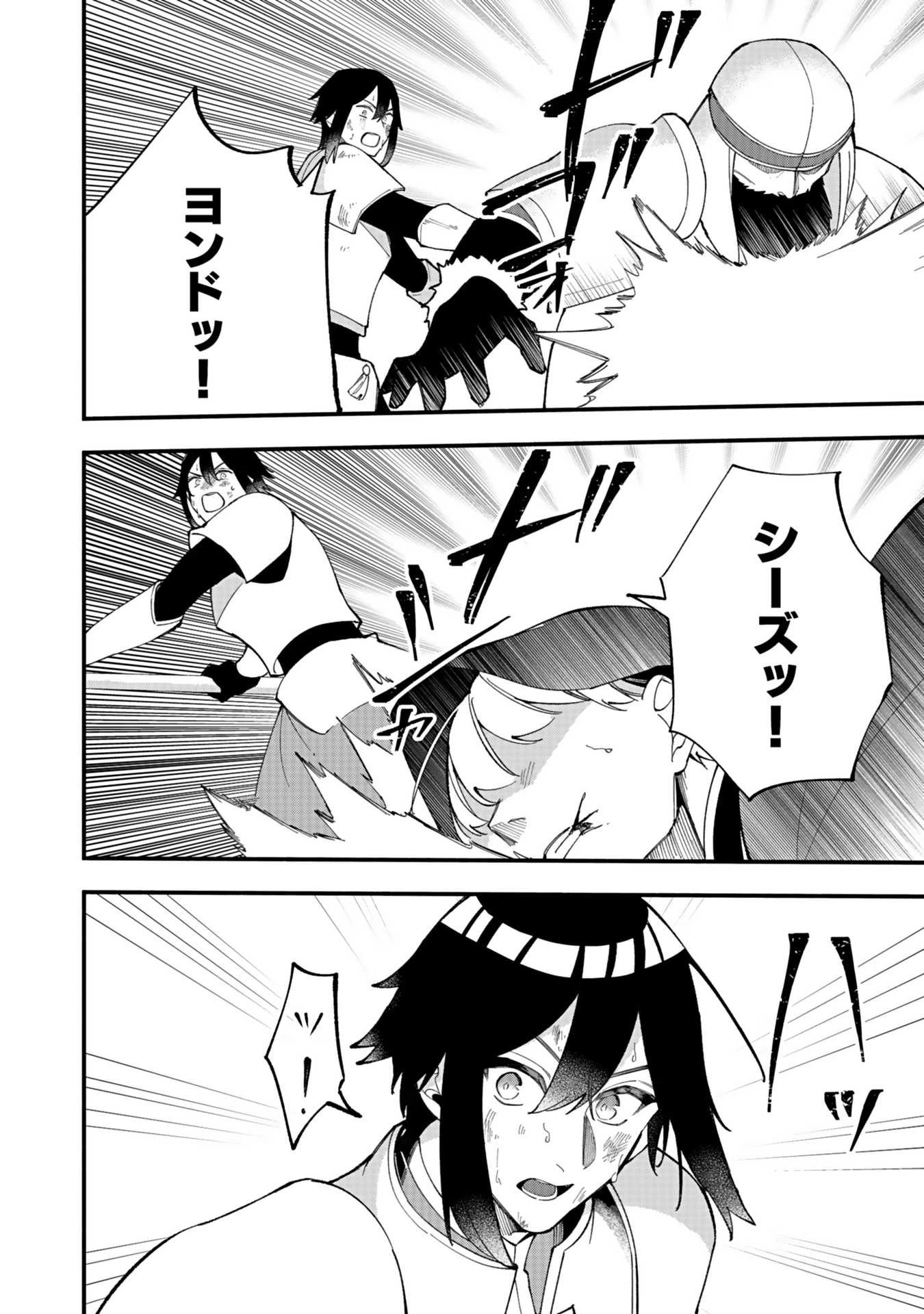 遅咲き冒険者 第5話 - 22