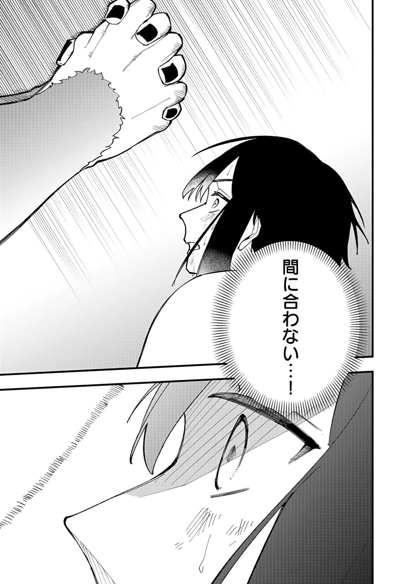 遅咲き冒険者 第5話 - 23