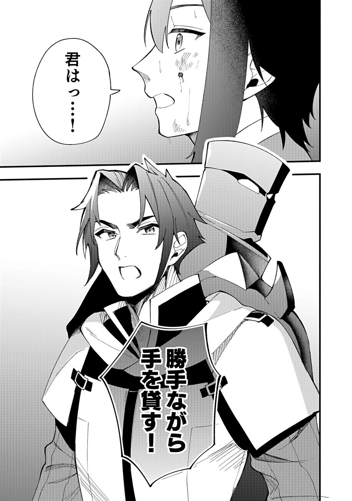 遅咲き冒険者 第5話 - 27